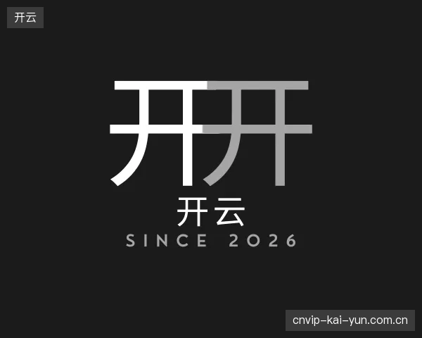 走进开云官方入口